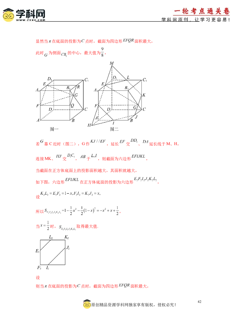 专题突破卷15立体几何中的截面问题（解析版）_02高考数学_2025年新高考资料_一轮复习_2025年高考数学一轮复习考点通关卷（新高考通用）