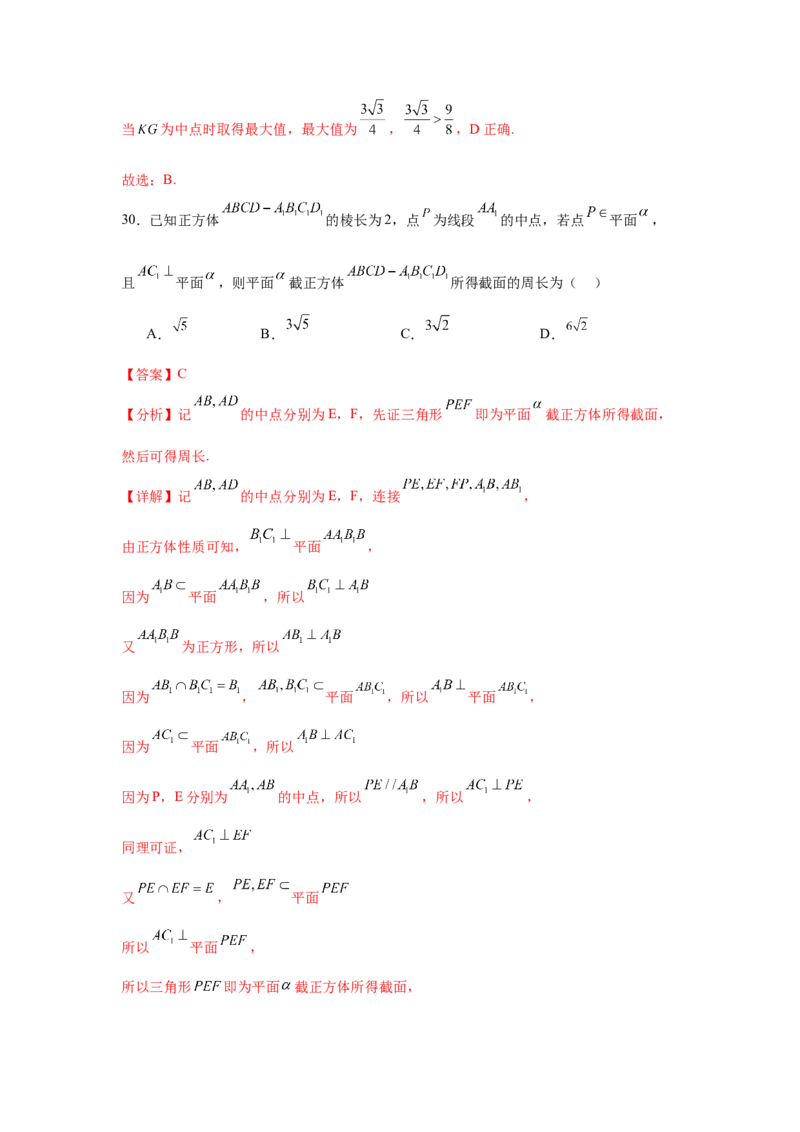 专题突破卷15立体几何中的截面问题（解析版）_02高考数学_2025年新高考资料_一轮复习_2025年高考数学一轮复习考点通关卷（新高考通用）