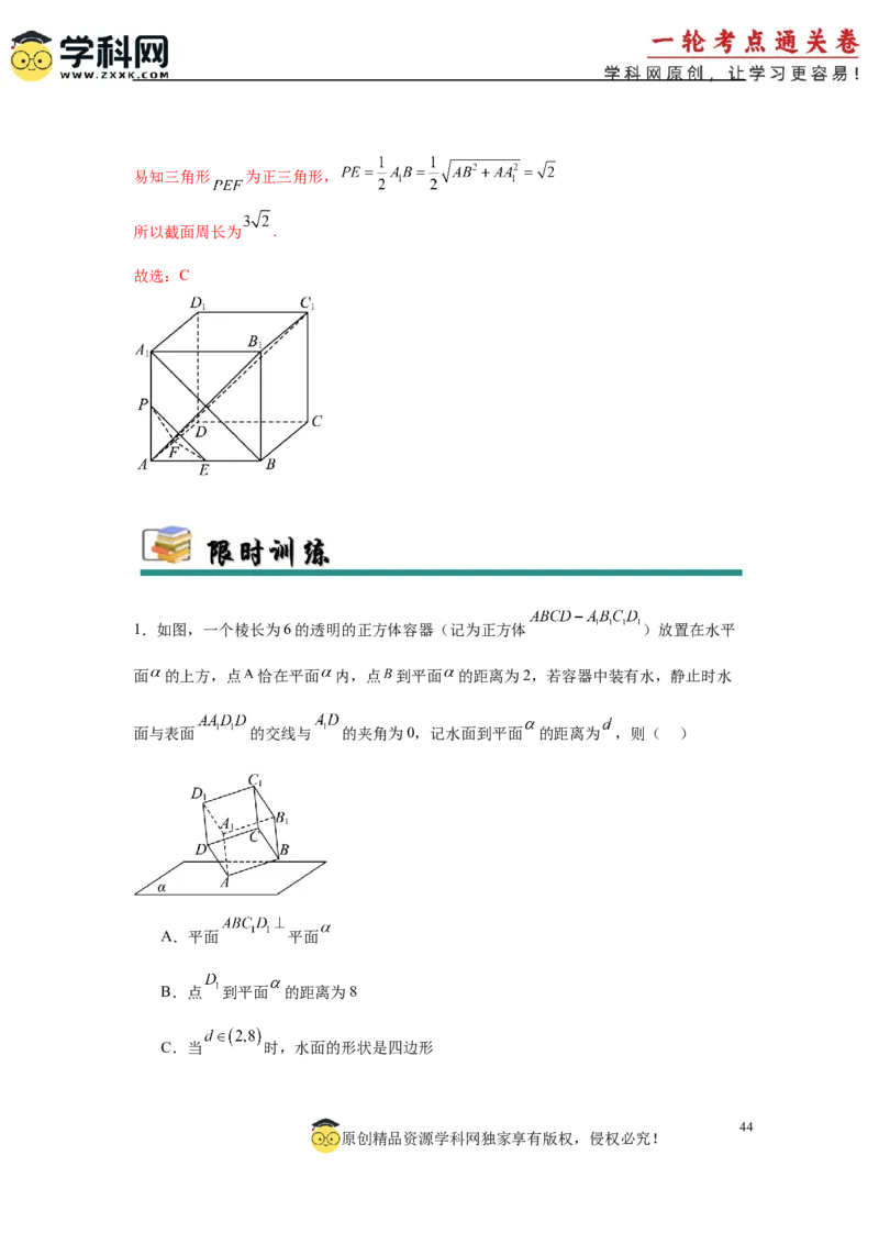 专题突破卷15立体几何中的截面问题（解析版）_02高考数学_2025年新高考资料_一轮复习_2025年高考数学一轮复习考点通关卷（新高考通用）