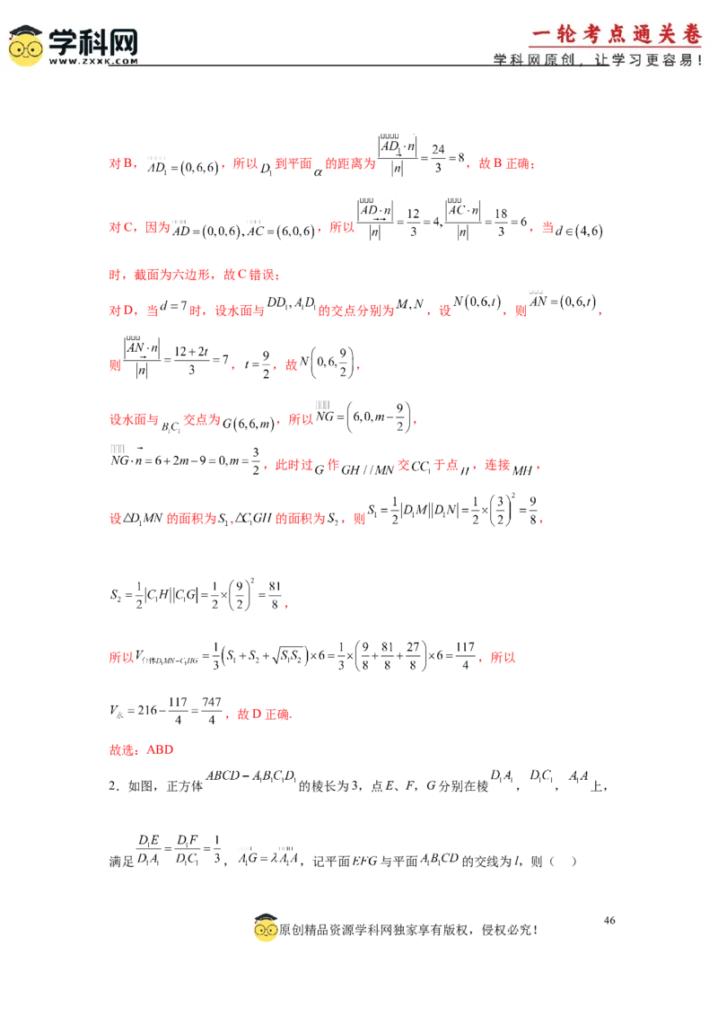 专题突破卷15立体几何中的截面问题（解析版）_02高考数学_2025年新高考资料_一轮复习_2025年高考数学一轮复习考点通关卷（新高考通用）