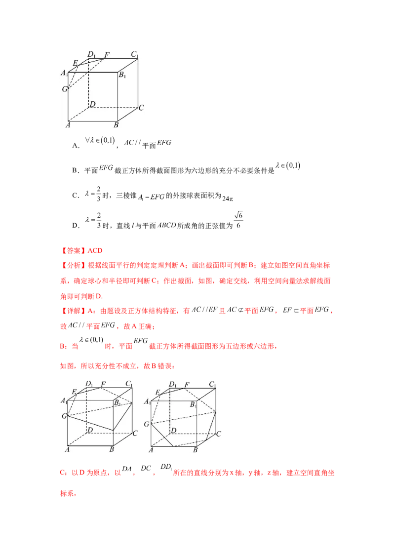 专题突破卷15立体几何中的截面问题（解析版）_02高考数学_2025年新高考资料_一轮复习_2025年高考数学一轮复习考点通关卷（新高考通用）
