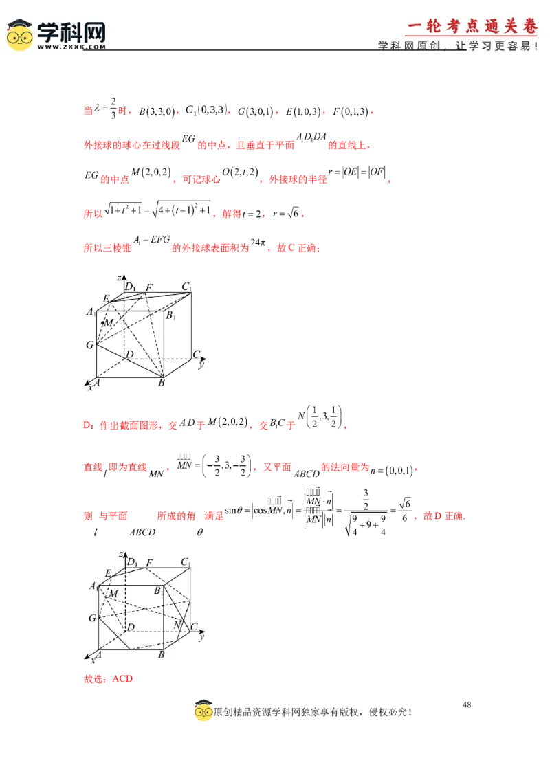 专题突破卷15立体几何中的截面问题（解析版）_02高考数学_2025年新高考资料_一轮复习_2025年高考数学一轮复习考点通关卷（新高考通用）