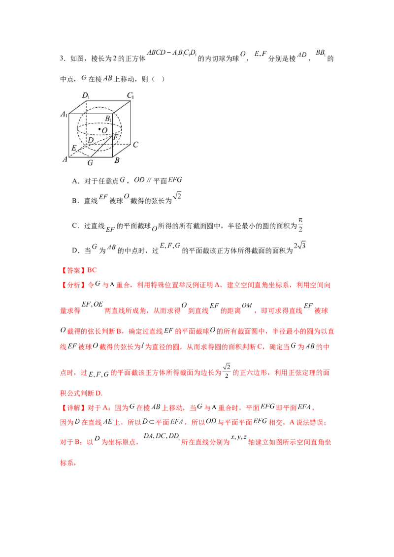专题突破卷15立体几何中的截面问题（解析版）_02高考数学_2025年新高考资料_一轮复习_2025年高考数学一轮复习考点通关卷（新高考通用）