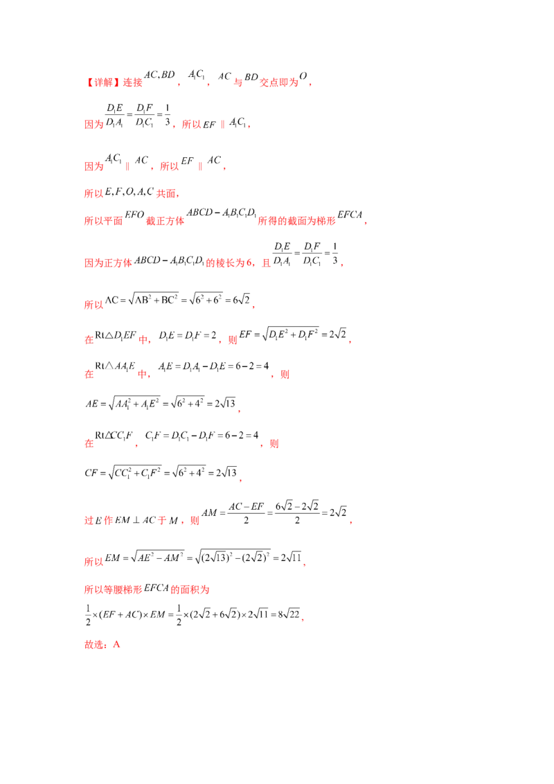 专题突破卷15立体几何中的截面问题（解析版）_02高考数学_2025年新高考资料_一轮复习_2025年高考数学一轮复习考点通关卷（新高考通用）