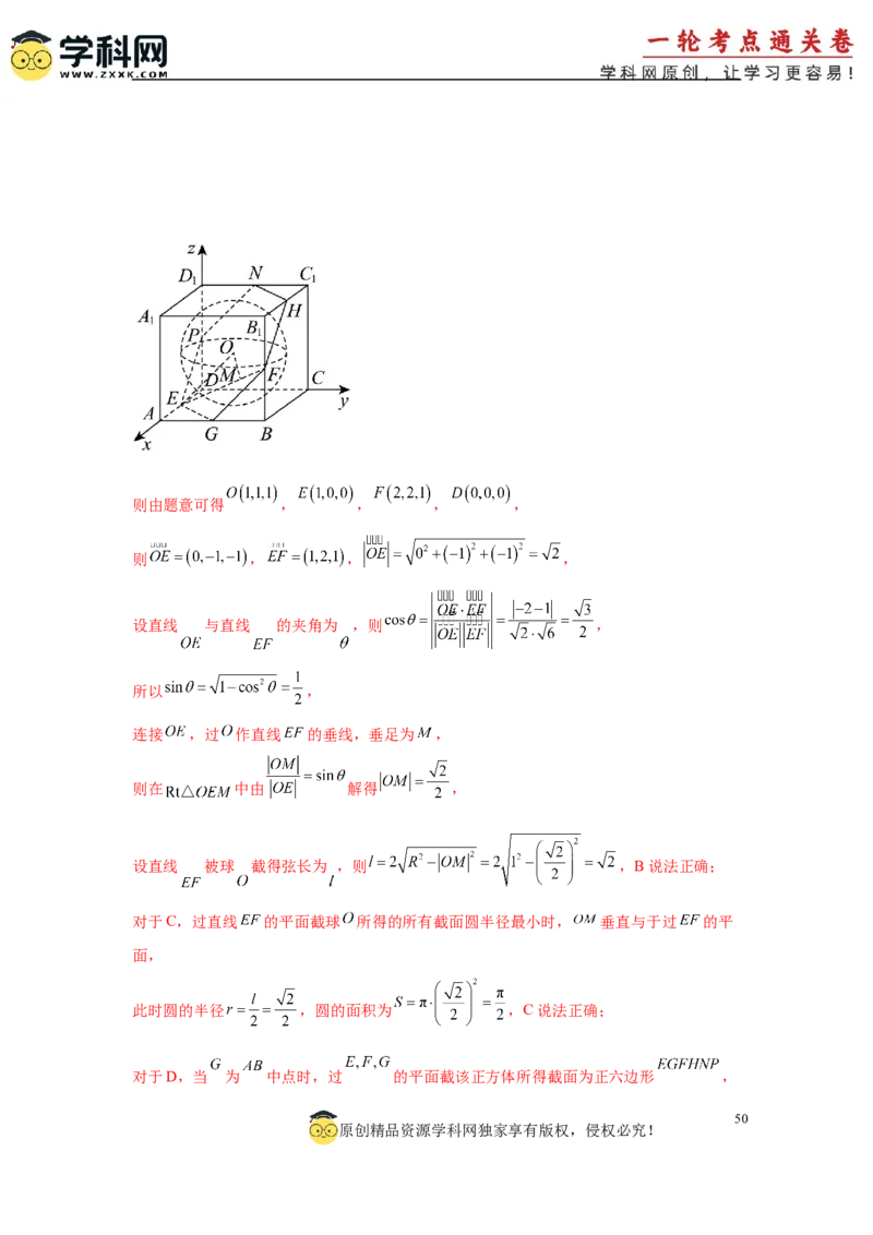 专题突破卷15立体几何中的截面问题（解析版）_02高考数学_2025年新高考资料_一轮复习_2025年高考数学一轮复习考点通关卷（新高考通用）