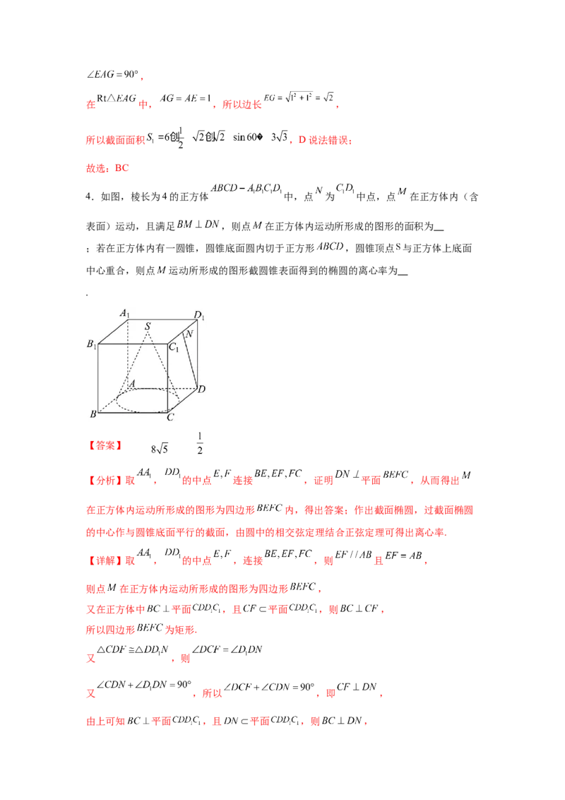 专题突破卷15立体几何中的截面问题（解析版）_02高考数学_2025年新高考资料_一轮复习_2025年高考数学一轮复习考点通关卷（新高考通用）