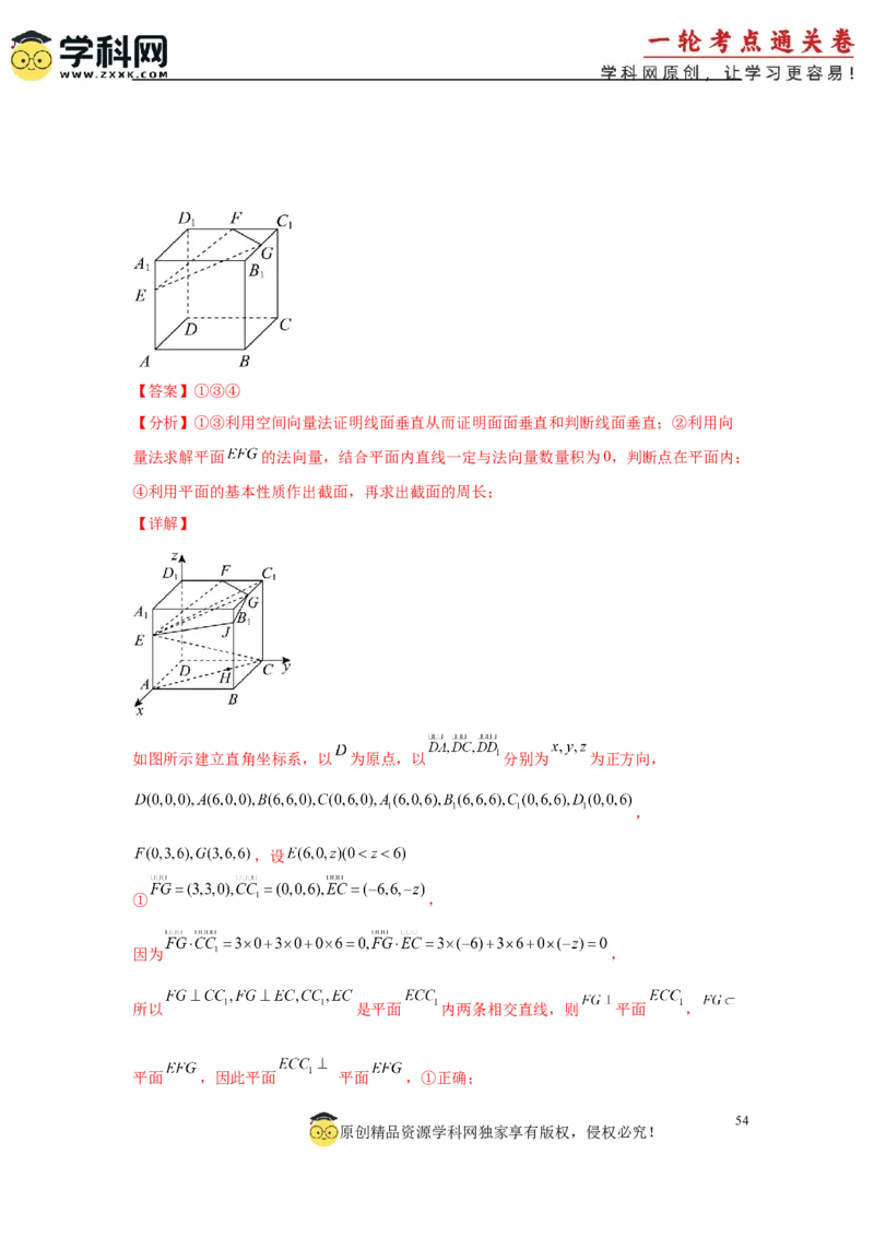 专题突破卷15立体几何中的截面问题（解析版）_02高考数学_2025年新高考资料_一轮复习_2025年高考数学一轮复习考点通关卷（新高考通用）