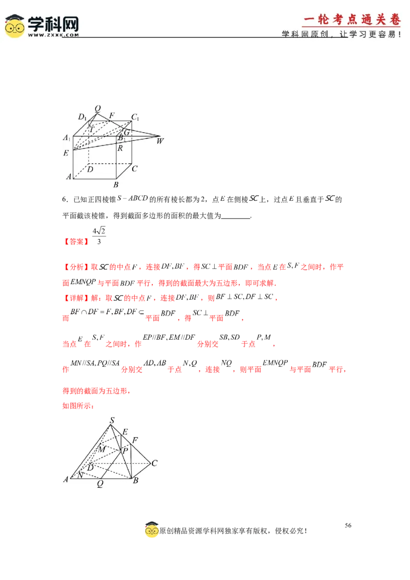 专题突破卷15立体几何中的截面问题（解析版）_02高考数学_2025年新高考资料_一轮复习_2025年高考数学一轮复习考点通关卷（新高考通用）