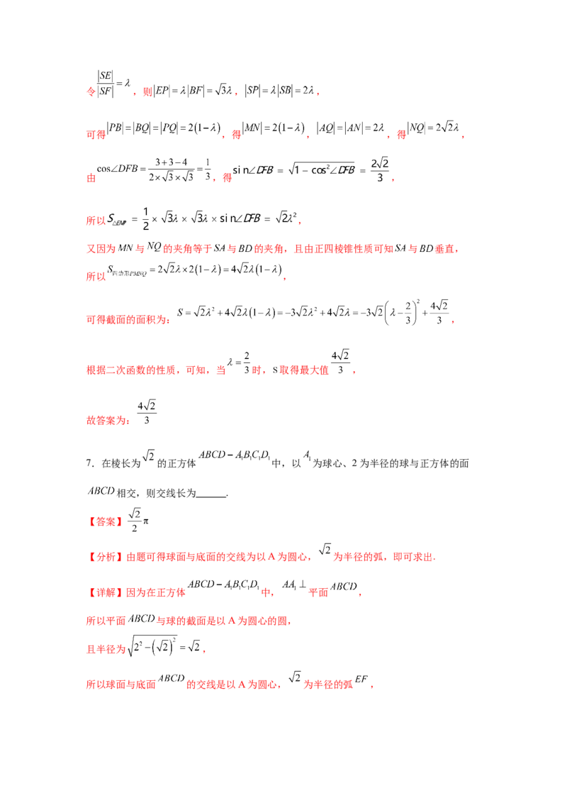 专题突破卷15立体几何中的截面问题（解析版）_02高考数学_2025年新高考资料_一轮复习_2025年高考数学一轮复习考点通关卷（新高考通用）