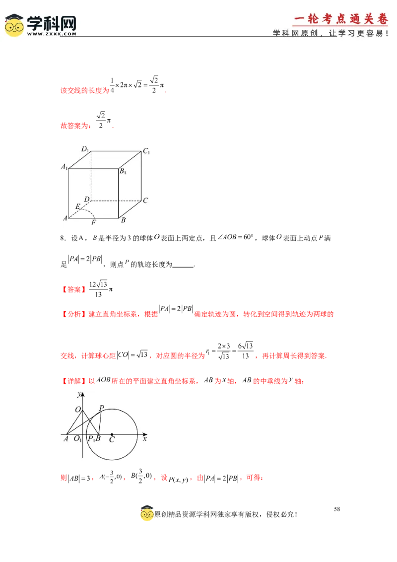 专题突破卷15立体几何中的截面问题（解析版）_02高考数学_2025年新高考资料_一轮复习_2025年高考数学一轮复习考点通关卷（新高考通用）