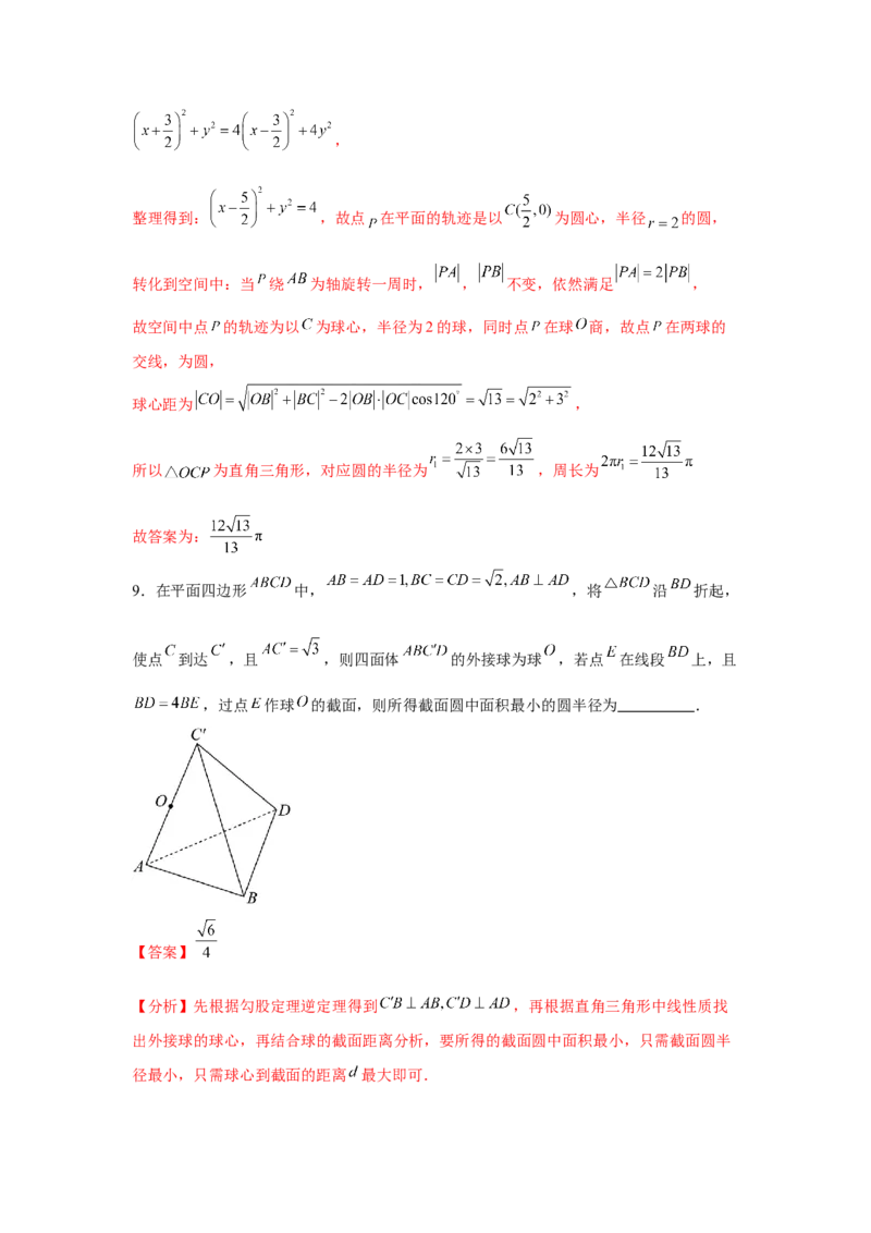 专题突破卷15立体几何中的截面问题（解析版）_02高考数学_2025年新高考资料_一轮复习_2025年高考数学一轮复习考点通关卷（新高考通用）