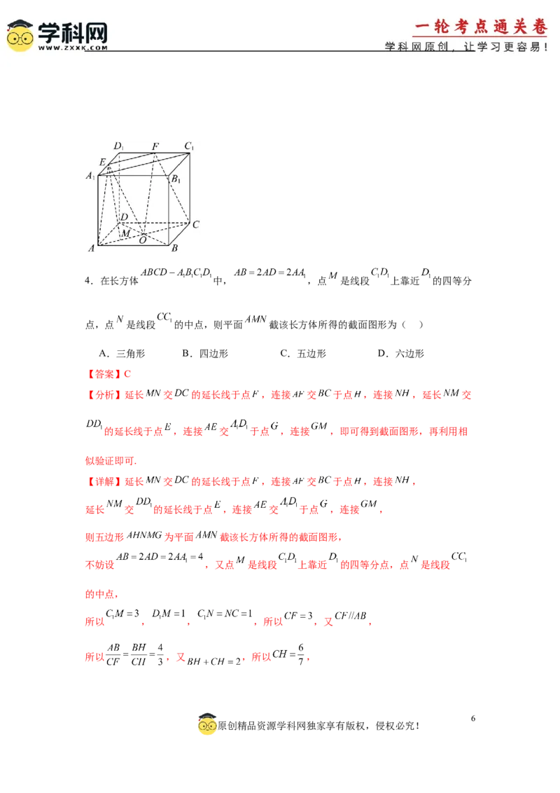 专题突破卷15立体几何中的截面问题（解析版）_02高考数学_2025年新高考资料_一轮复习_2025年高考数学一轮复习考点通关卷（新高考通用）