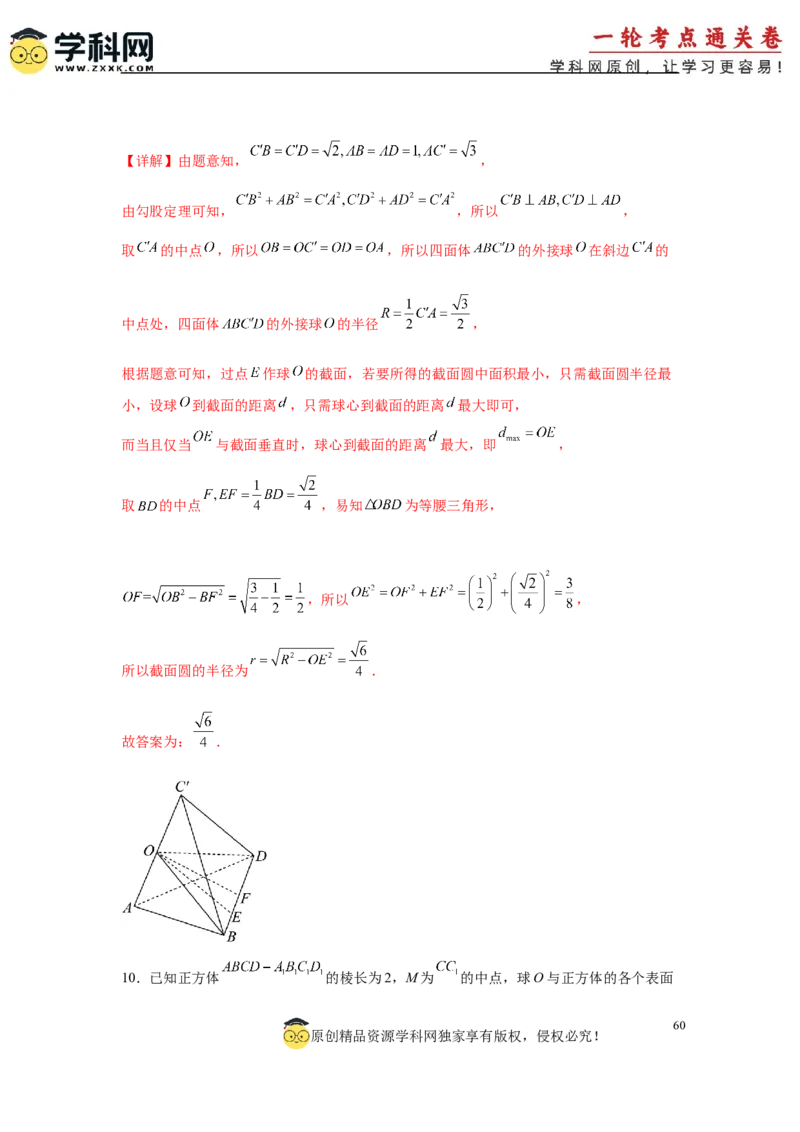 专题突破卷15立体几何中的截面问题（解析版）_02高考数学_2025年新高考资料_一轮复习_2025年高考数学一轮复习考点通关卷（新高考通用）