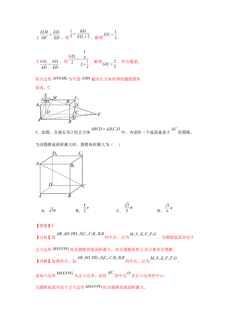 专题突破卷15立体几何中的截面问题（解析版）_02高考数学_2025年新高考资料_一轮复习_2025年高考数学一轮复习考点通关卷（新高考通用）