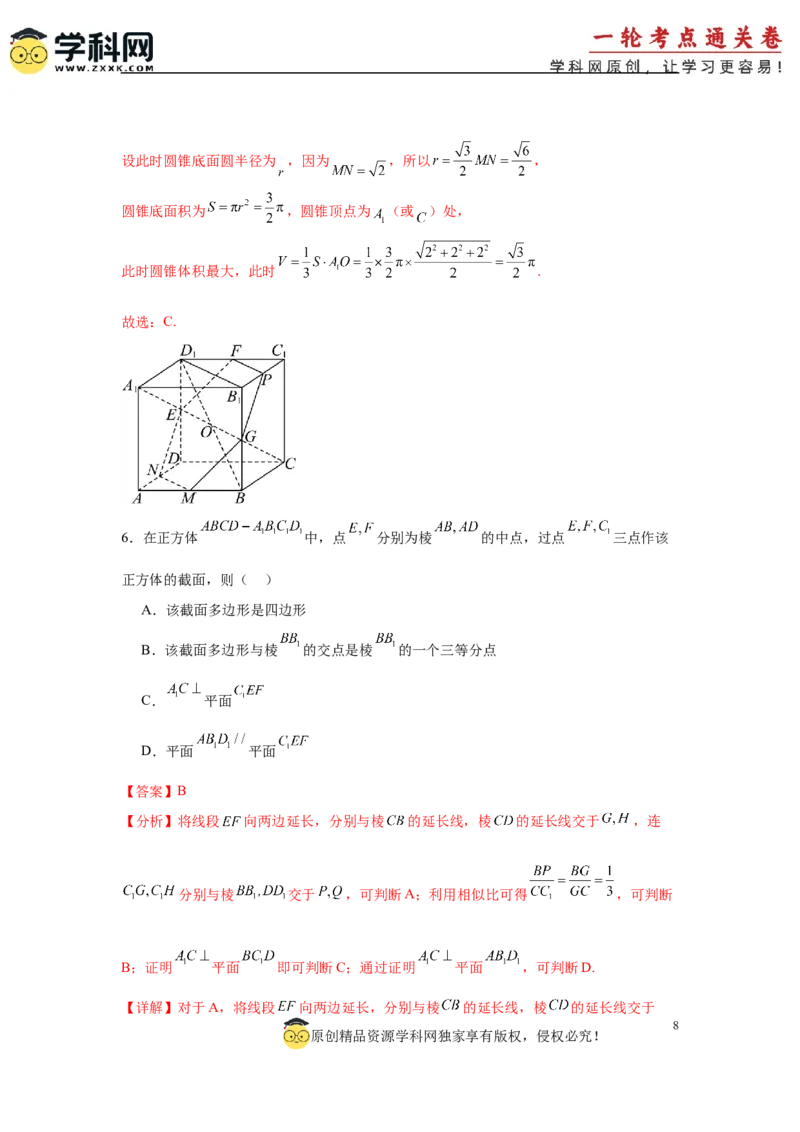 专题突破卷15立体几何中的截面问题（解析版）_02高考数学_2025年新高考资料_一轮复习_2025年高考数学一轮复习考点通关卷（新高考通用）