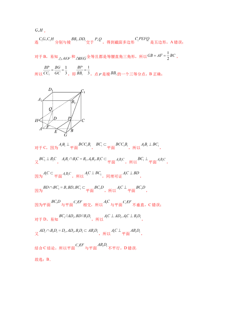 专题突破卷15立体几何中的截面问题（解析版）_02高考数学_2025年新高考资料_一轮复习_2025年高考数学一轮复习考点通关卷（新高考通用）