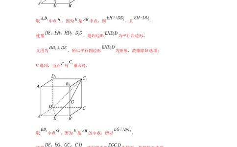 专题突破卷15立体几何中的截面问题（解析版）_02高考数学_2025年新高考资料_一轮复习_2025年高考数学一轮复习考点通关卷（新高考通用）