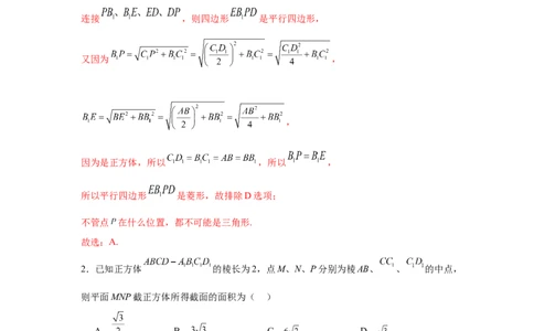 专题突破卷15立体几何中的截面问题（解析版）_02高考数学_2025年新高考资料_一轮复习_2025年高考数学一轮复习考点通关卷（新高考通用）