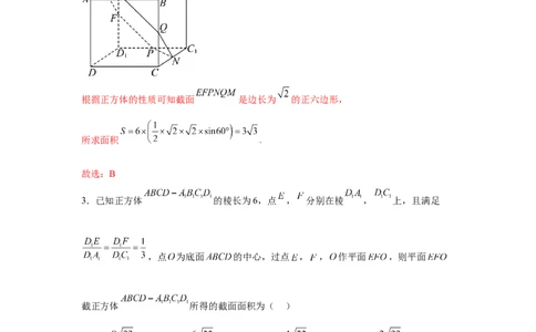 专题突破卷15立体几何中的截面问题（解析版）_02高考数学_2025年新高考资料_一轮复习_2025年高考数学一轮复习考点通关卷（新高考通用）