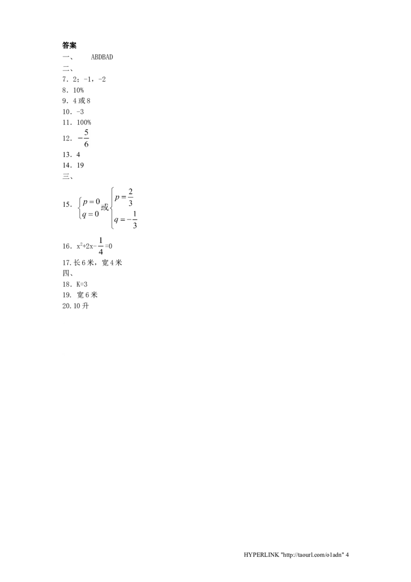 北师大版数学九年级上册第2章《一元二次方程根与系数关系》同步检测试题附答案_北师大初中数学_9上-北师大版初中数学_05习题试卷_1课时练习_同步练习（第3套）