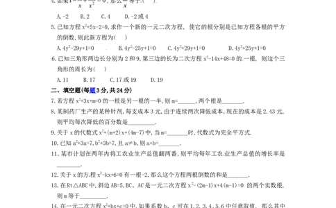北师大版数学九年级上册第2章《一元二次方程根与系数关系》同步检测试题附答案_北师大初中数学_9上-北师大版初中数学_05习题试卷_1课时练习_同步练习（第3套）