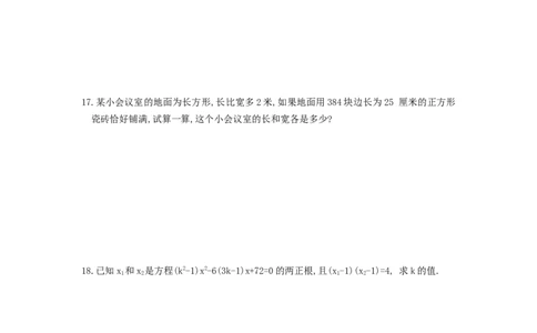 北师大版数学九年级上册第2章《一元二次方程根与系数关系》同步检测试题附答案_北师大初中数学_9上-北师大版初中数学_05习题试卷_1课时练习_同步练习（第3套）