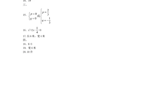 北师大版数学九年级上册第2章《一元二次方程根与系数关系》同步检测试题附答案_北师大初中数学_9上-北师大版初中数学_05习题试卷_1课时练习_同步练习（第3套）