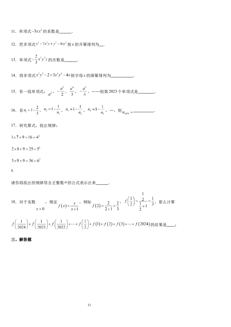 北师大版第07讲代数式（6个知识点+7种题型+过关检测）（原卷版）_北师大初中数学_7上-北师大版初中数学_7上-初中数学北师大（2024新版）持续更新_03课件+练习