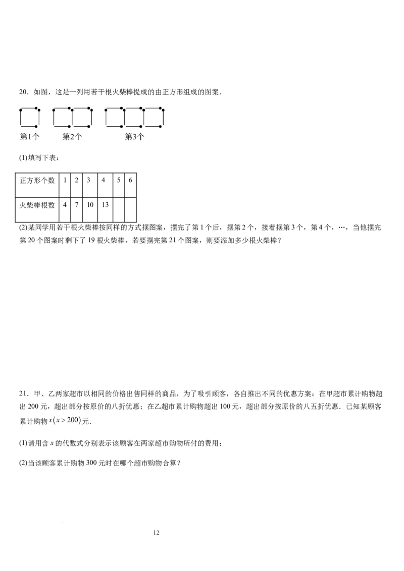 北师大版第07讲代数式（6个知识点+7种题型+过关检测）（原卷版）_北师大初中数学_7上-北师大版初中数学_7上-初中数学北师大（2024新版）持续更新_03课件+练习