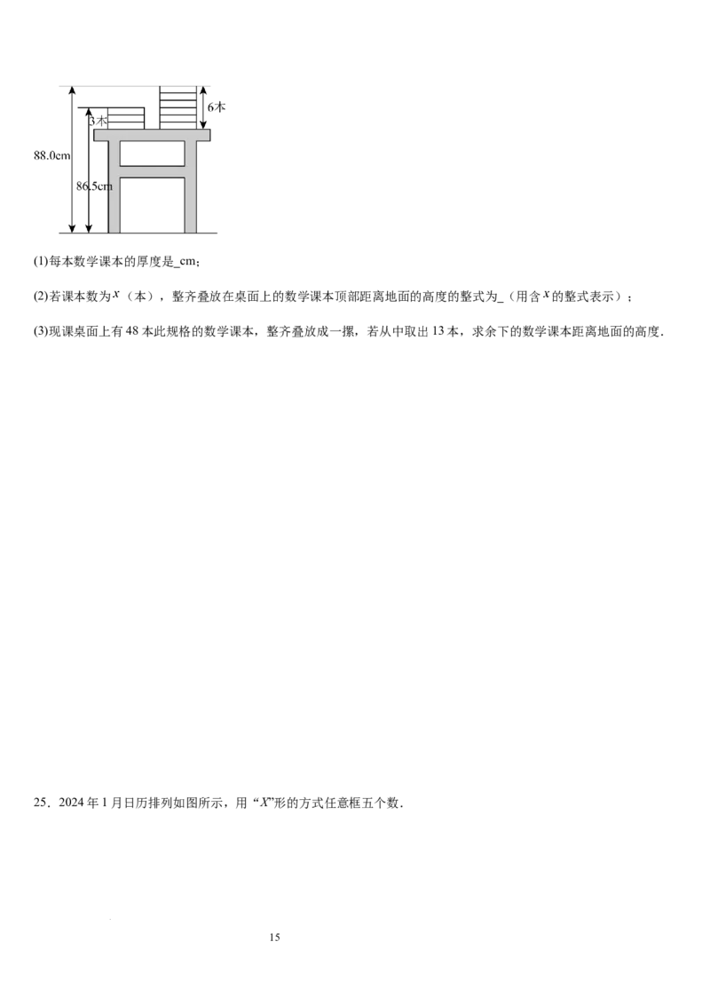 北师大版第07讲代数式（6个知识点+7种题型+过关检测）（原卷版）_北师大初中数学_7上-北师大版初中数学_7上-初中数学北师大（2024新版）持续更新_03课件+练习