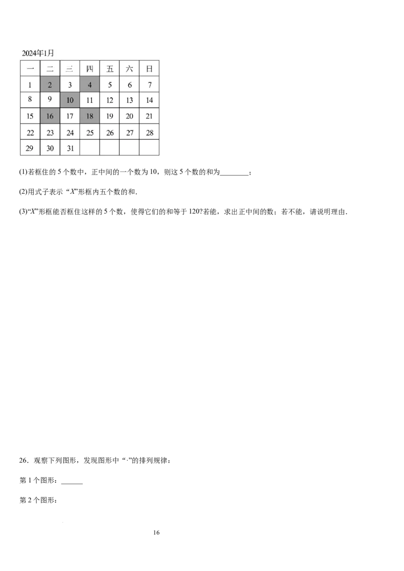 北师大版第07讲代数式（6个知识点+7种题型+过关检测）（原卷版）_北师大初中数学_7上-北师大版初中数学_7上-初中数学北师大（2024新版）持续更新_03课件+练习