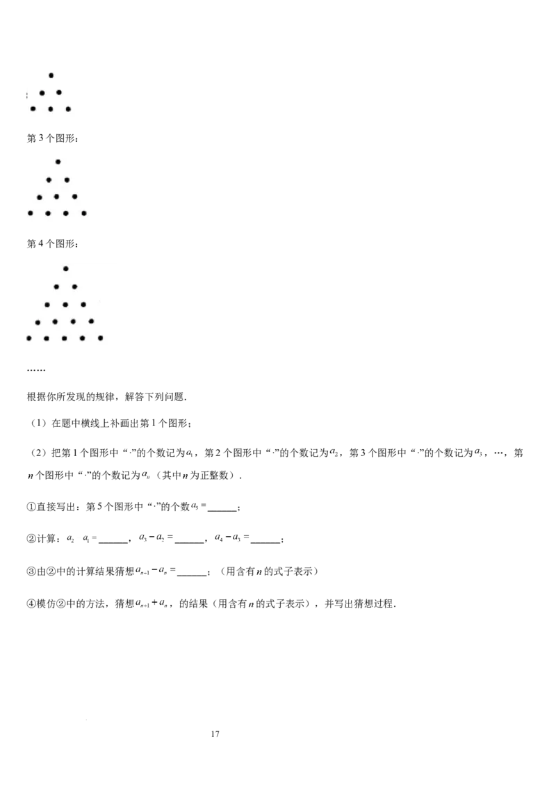 北师大版第07讲代数式（6个知识点+7种题型+过关检测）（原卷版）_北师大初中数学_7上-北师大版初中数学_7上-初中数学北师大（2024新版）持续更新_03课件+练习