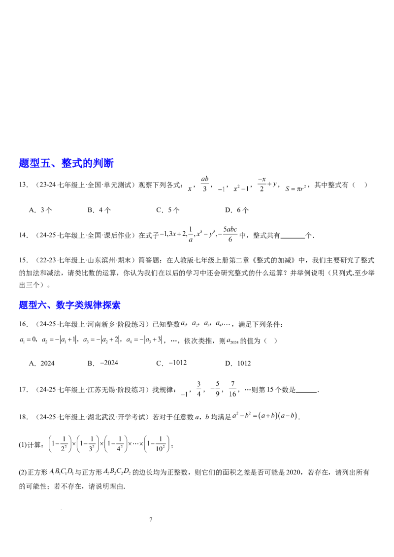 北师大版第07讲代数式（6个知识点+7种题型+过关检测）（原卷版）_北师大初中数学_7上-北师大版初中数学_7上-初中数学北师大（2024新版）持续更新_03课件+练习