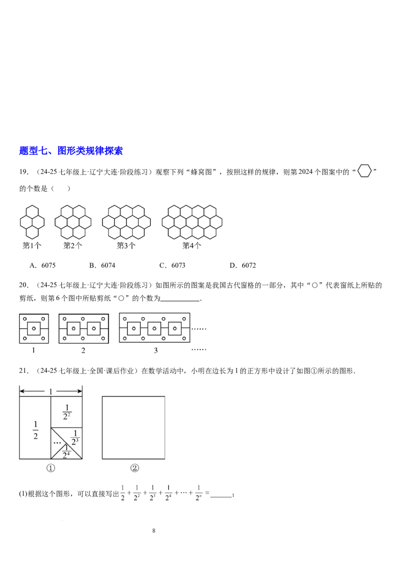 北师大版第07讲代数式（6个知识点+7种题型+过关检测）（原卷版）_北师大初中数学_7上-北师大版初中数学_7上-初中数学北师大（2024新版）持续更新_03课件+练习