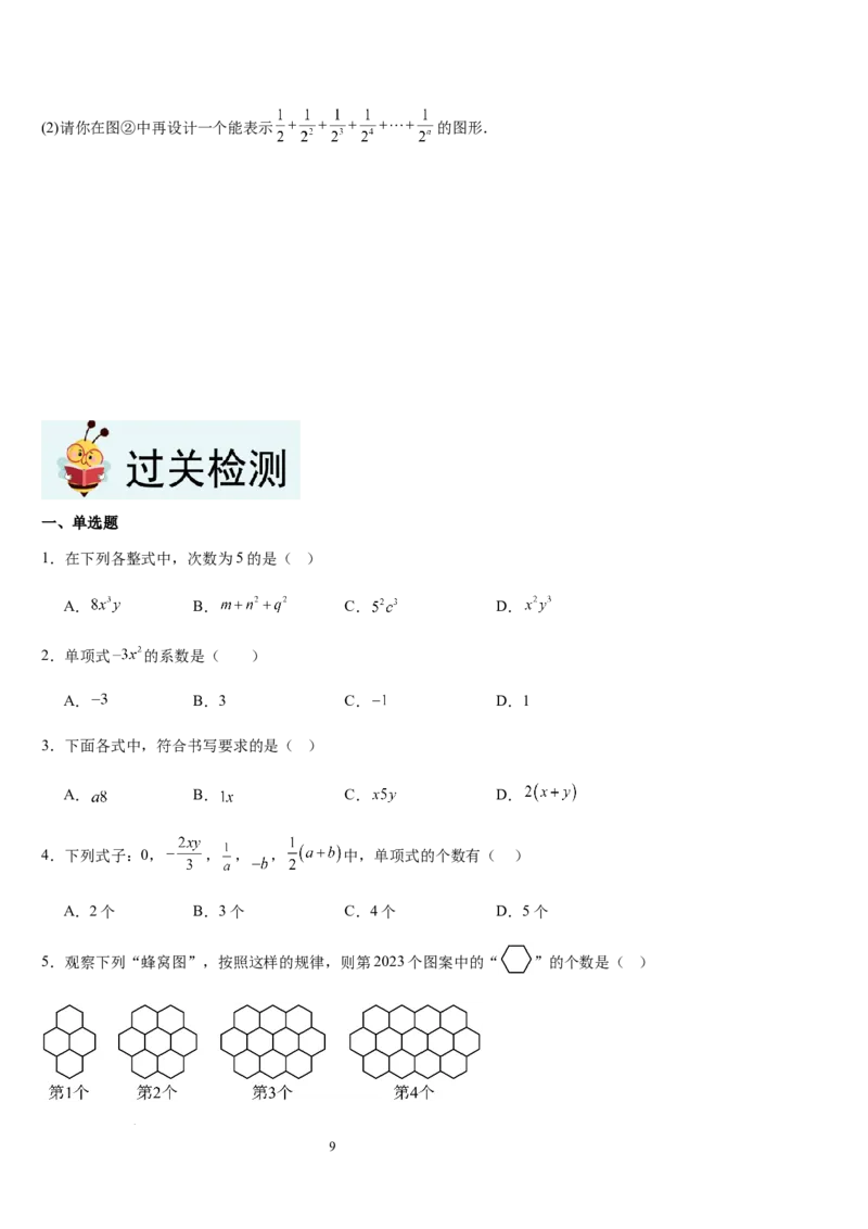 北师大版第07讲代数式（6个知识点+7种题型+过关检测）（原卷版）_北师大初中数学_7上-北师大版初中数学_7上-初中数学北师大（2024新版）持续更新_03课件+练习