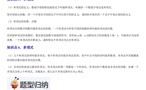 北师大版第07讲代数式（6个知识点+7种题型+过关检测）（原卷版）_北师大初中数学_7上-北师大版初中数学_7上-初中数学北师大（2024新版）持续更新_03课件+练习