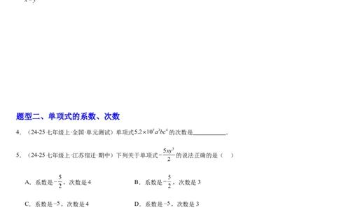 北师大版第07讲代数式（6个知识点+7种题型+过关检测）（原卷版）_北师大初中数学_7上-北师大版初中数学_7上-初中数学北师大（2024新版）持续更新_03课件+练习