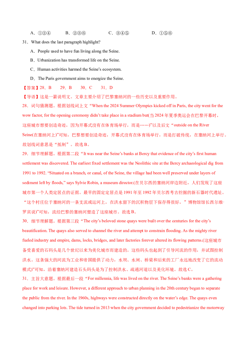 信息必刷卷01（新高考I卷）解析版_03高考英语_2025年新高考资料_2025考前信息卷_2025年高考英语考前信息必刷卷（新高考Ⅰ卷专用）34367305