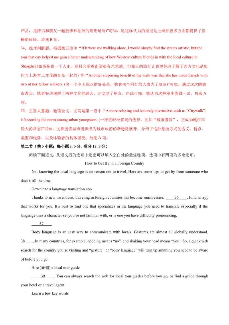 信息必刷卷01（新高考I卷）解析版_03高考英语_2025年新高考资料_2025考前信息卷_2025年高考英语考前信息必刷卷（新高考Ⅰ卷专用）34367305