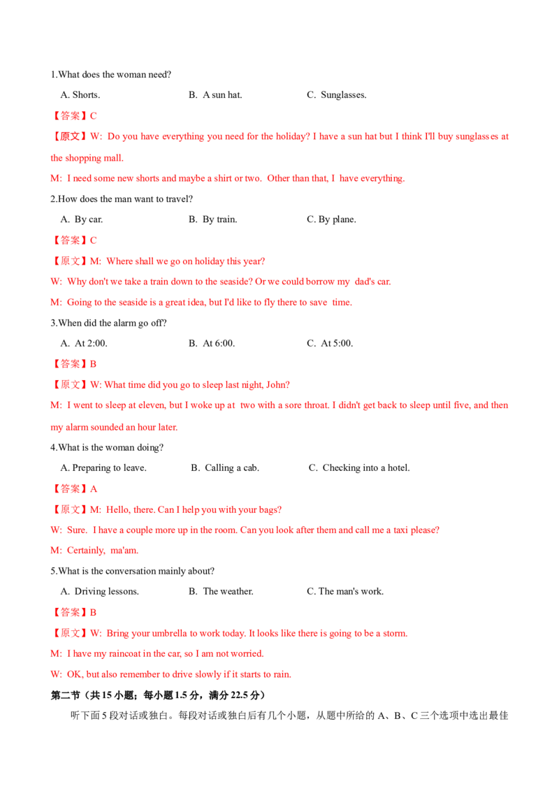信息必刷卷01（新高考I卷）解析版_03高考英语_2025年新高考资料_2025考前信息卷_2025年高考英语考前信息必刷卷（新高考Ⅰ卷专用）34367305