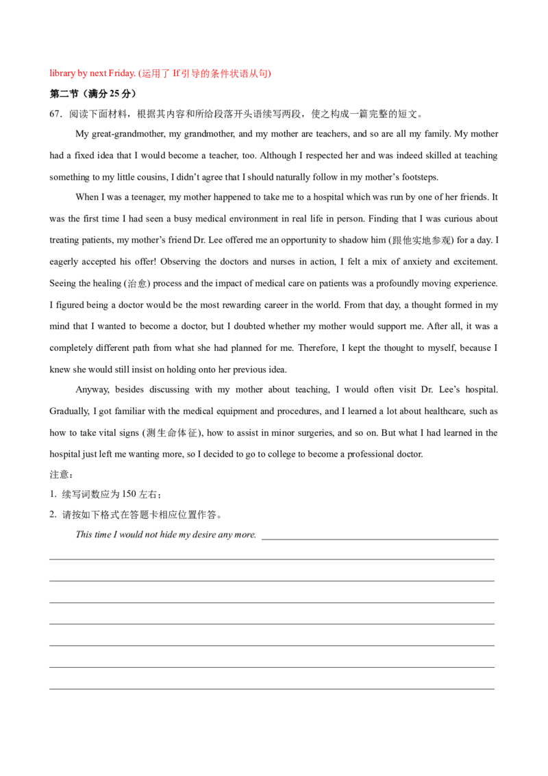 信息必刷卷01（新高考I卷）解析版_03高考英语_2025年新高考资料_2025考前信息卷_2025年高考英语考前信息必刷卷（新高考Ⅰ卷专用）34367305