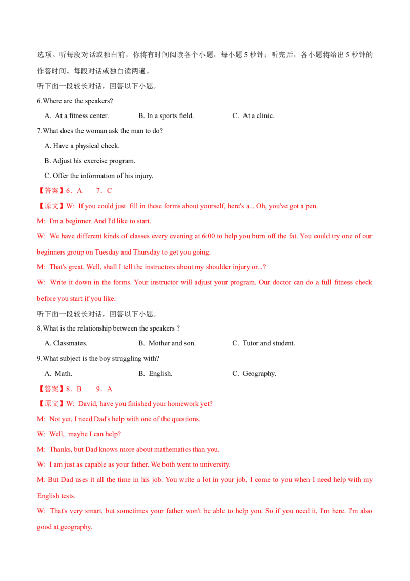 信息必刷卷01（新高考I卷）解析版_03高考英语_2025年新高考资料_2025考前信息卷_2025年高考英语考前信息必刷卷（新高考Ⅰ卷专用）34367305