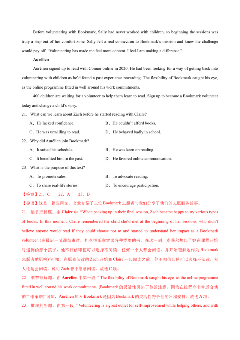 信息必刷卷01（新高考I卷）解析版_03高考英语_2025年新高考资料_2025考前信息卷_2025年高考英语考前信息必刷卷（新高考Ⅰ卷专用）34367305