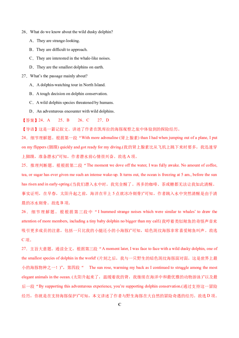 信息必刷卷01（新高考I卷）解析版_03高考英语_2025年新高考资料_2025考前信息卷_2025年高考英语考前信息必刷卷（新高考Ⅰ卷专用）34367305