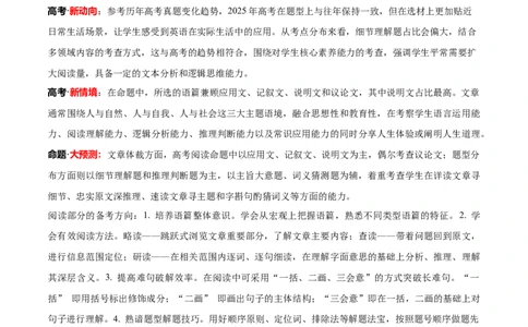 信息必刷卷01（新高考I卷）解析版_03高考英语_2025年新高考资料_2025考前信息卷_2025年高考英语考前信息必刷卷（新高考Ⅰ卷专用）34367305