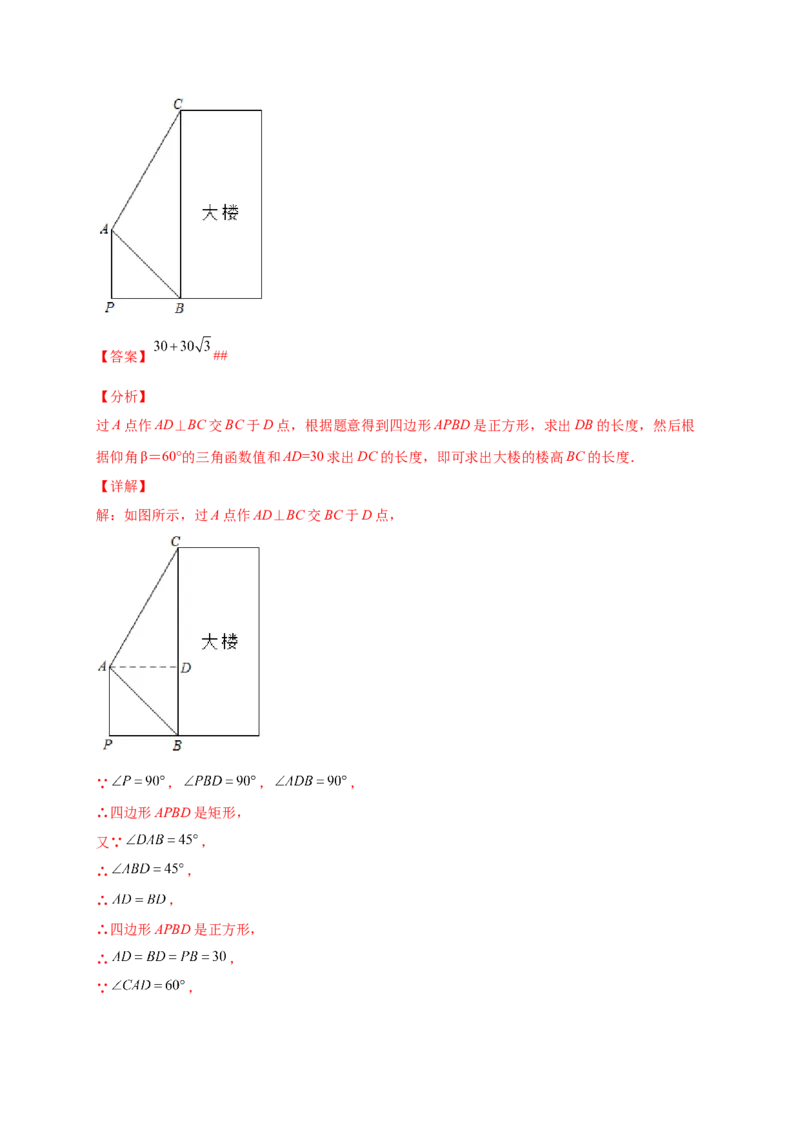 第一章直角三角形的边角关系（提分小卷）-单元测试九年级数学下册尖子生选拔卷（北师大版）（解析版）_北师大初中数学_9下-北师大版初中数学_05习题试卷_2单元试卷