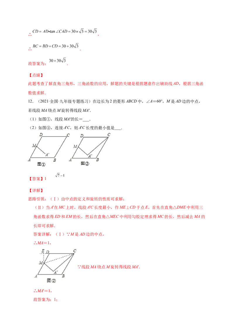 第一章直角三角形的边角关系（提分小卷）-单元测试九年级数学下册尖子生选拔卷（北师大版）（解析版）_北师大初中数学_9下-北师大版初中数学_05习题试卷_2单元试卷