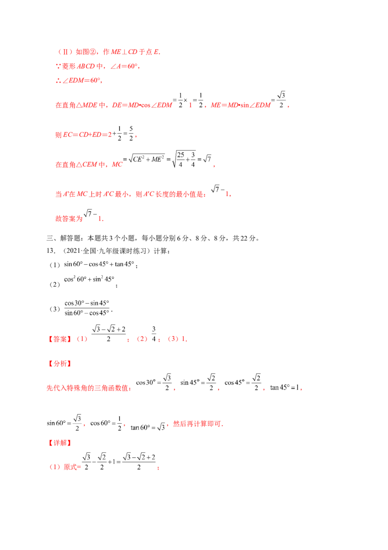 第一章直角三角形的边角关系（提分小卷）-单元测试九年级数学下册尖子生选拔卷（北师大版）（解析版）_北师大初中数学_9下-北师大版初中数学_05习题试卷_2单元试卷