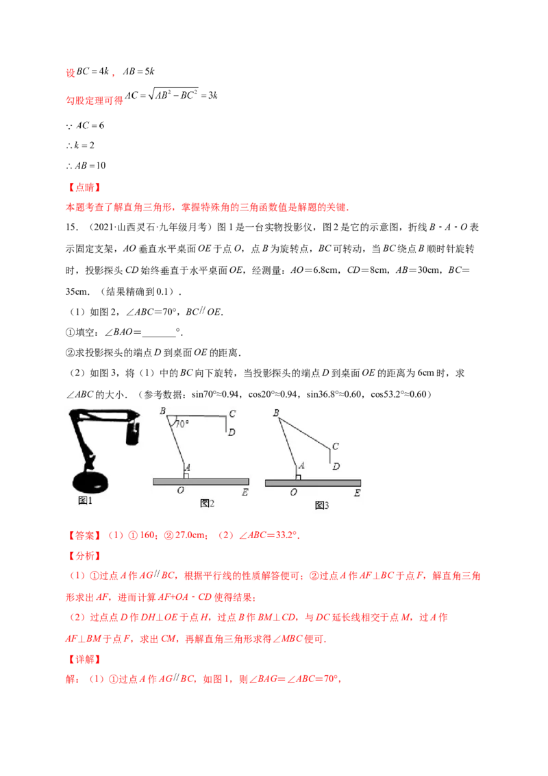 第一章直角三角形的边角关系（提分小卷）-单元测试九年级数学下册尖子生选拔卷（北师大版）（解析版）_北师大初中数学_9下-北师大版初中数学_05习题试卷_2单元试卷