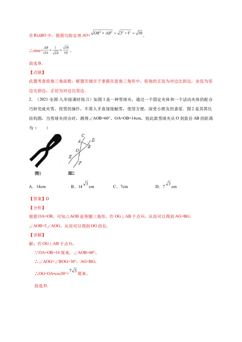 第一章直角三角形的边角关系（提分小卷）-单元测试九年级数学下册尖子生选拔卷（北师大版）（解析版）_北师大初中数学_9下-北师大版初中数学_05习题试卷_2单元试卷